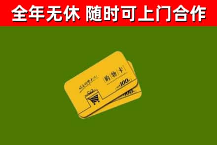 乌恰回收购物卡