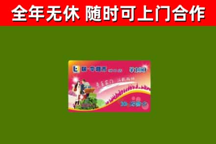乌恰回收购物卡